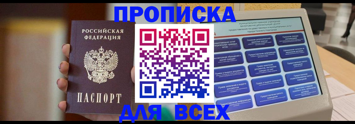 временная регистрация купить в Саяногорске