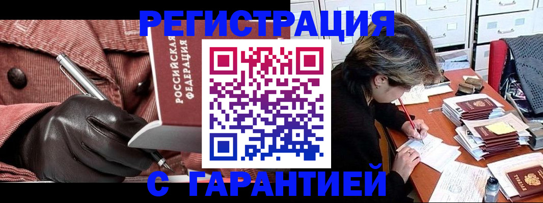 временная регистрация законно в Саяногорске